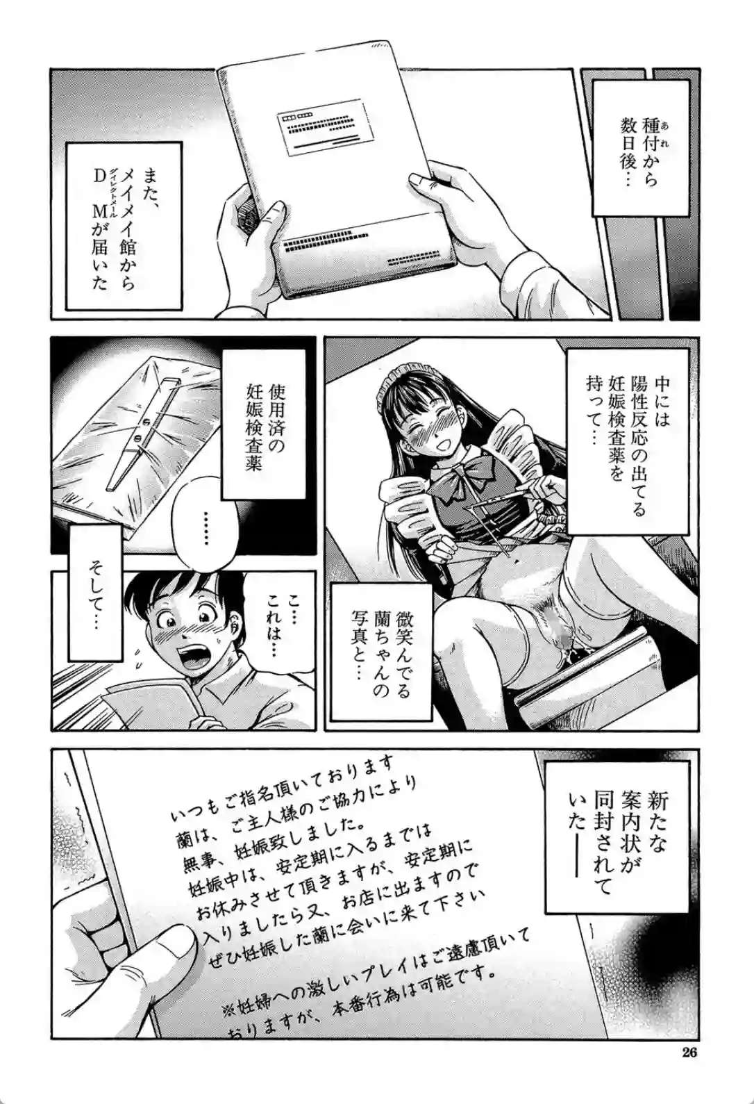 特別なメイドサービス！妊活女子向け「排卵日中出し」で大人気の新風俗店！ - PAGE 021