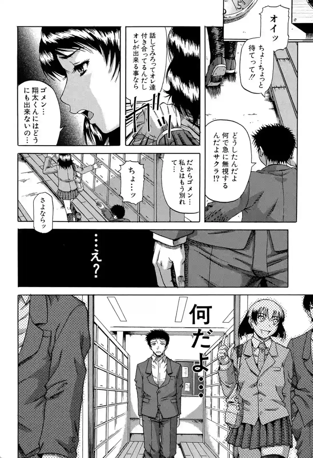 彼女の裏切りで彼氏は友達と共に？まさかの3Pを行っちゃう！？ - PAGE 007