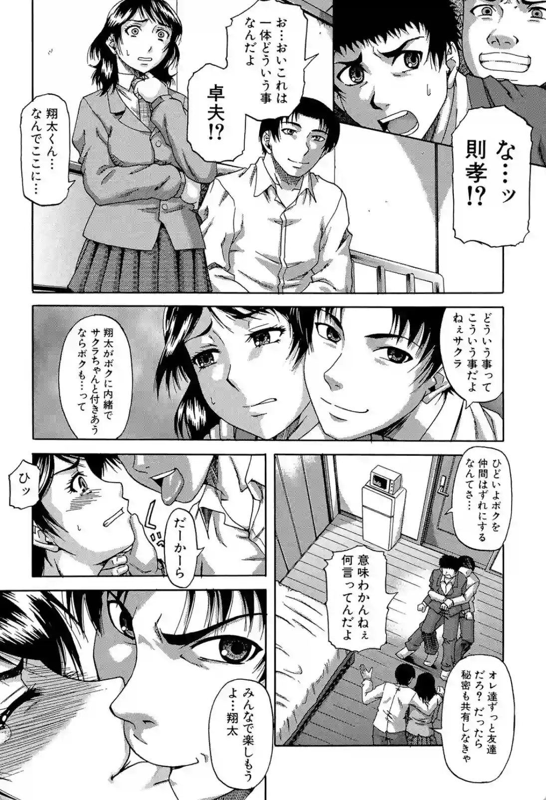 彼女の裏切りで彼氏は友達と共に？まさかの3Pを行っちゃう！？ - PAGE 013