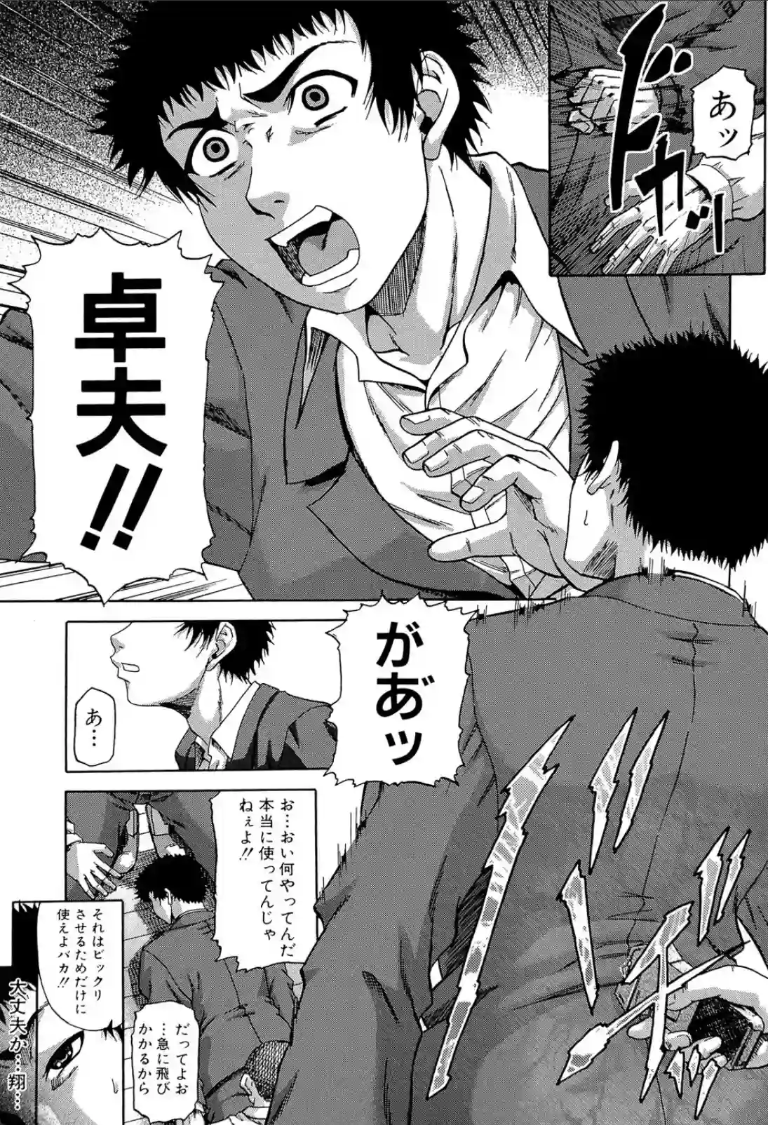 彼女の裏切りで彼氏は友達と共に？まさかの3Pを行っちゃう！？ - PAGE 014