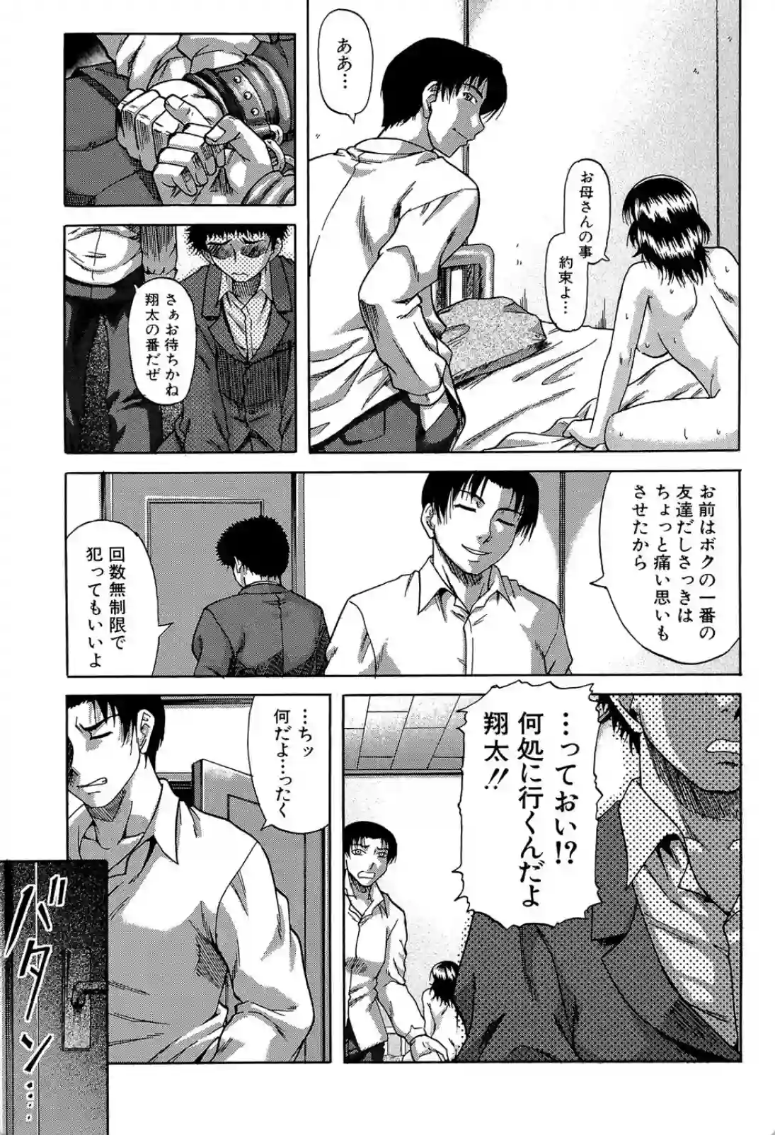 彼女の裏切りで彼氏は友達と共に？まさかの3Pを行っちゃう！？ - PAGE 024