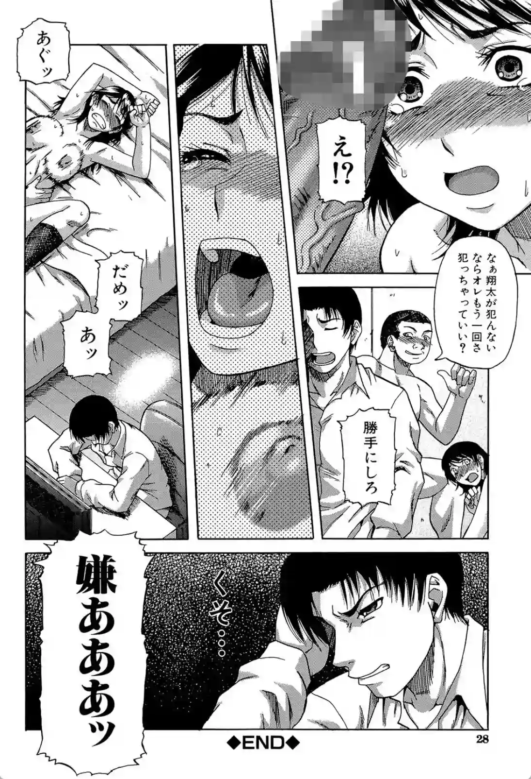 彼女の裏切りで彼氏は友達と共に？まさかの3Pを行っちゃう！？ - PAGE 025