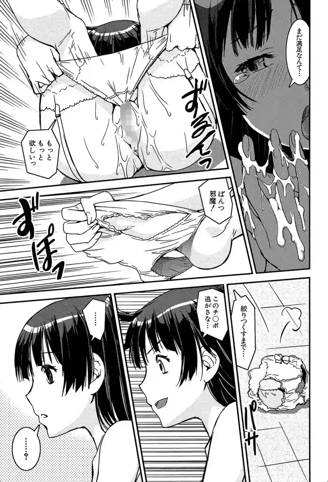 JKの妖しい裏の一面！？パンツを履くだけで人格が入れ替わり痴女になってしまう！ - PAGE 034