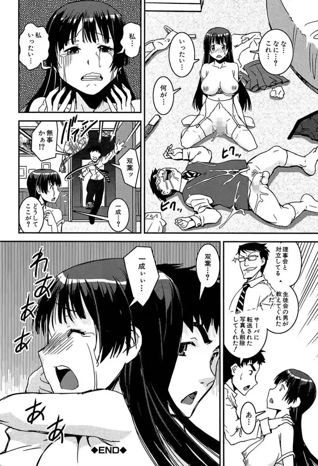 JKの妖しい裏の一面！？パンツを履くだけで人格が入れ替わり痴女になってしまう！ - PAGE 035