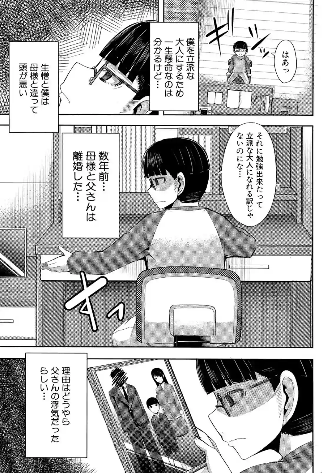 子供たちを愛するがあまり過激な愛撫！？母親と息子の異常関係！ - PAGE 004