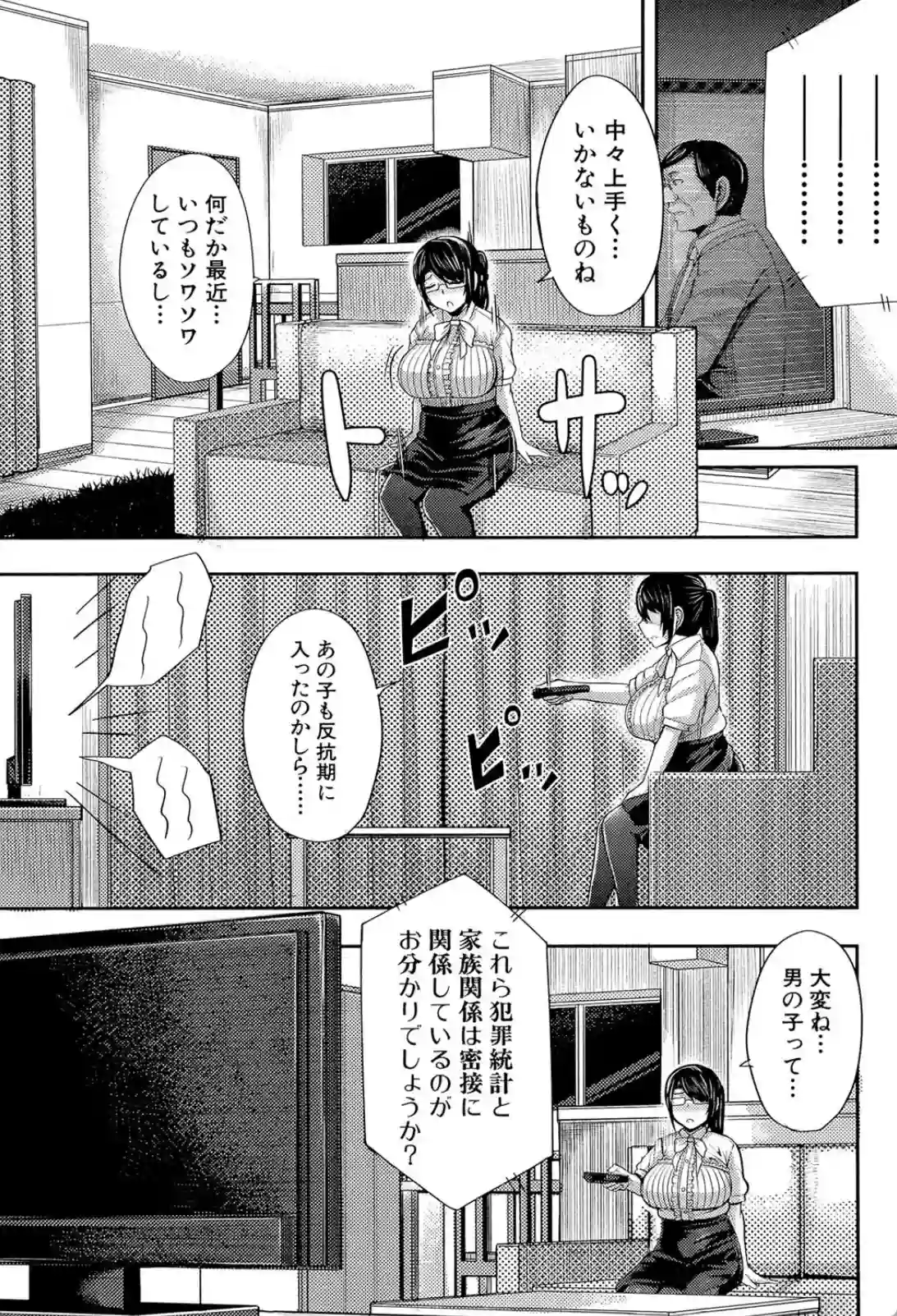 子供たちを愛するがあまり過激な愛撫！？母親と息子の異常関係！ - PAGE 006