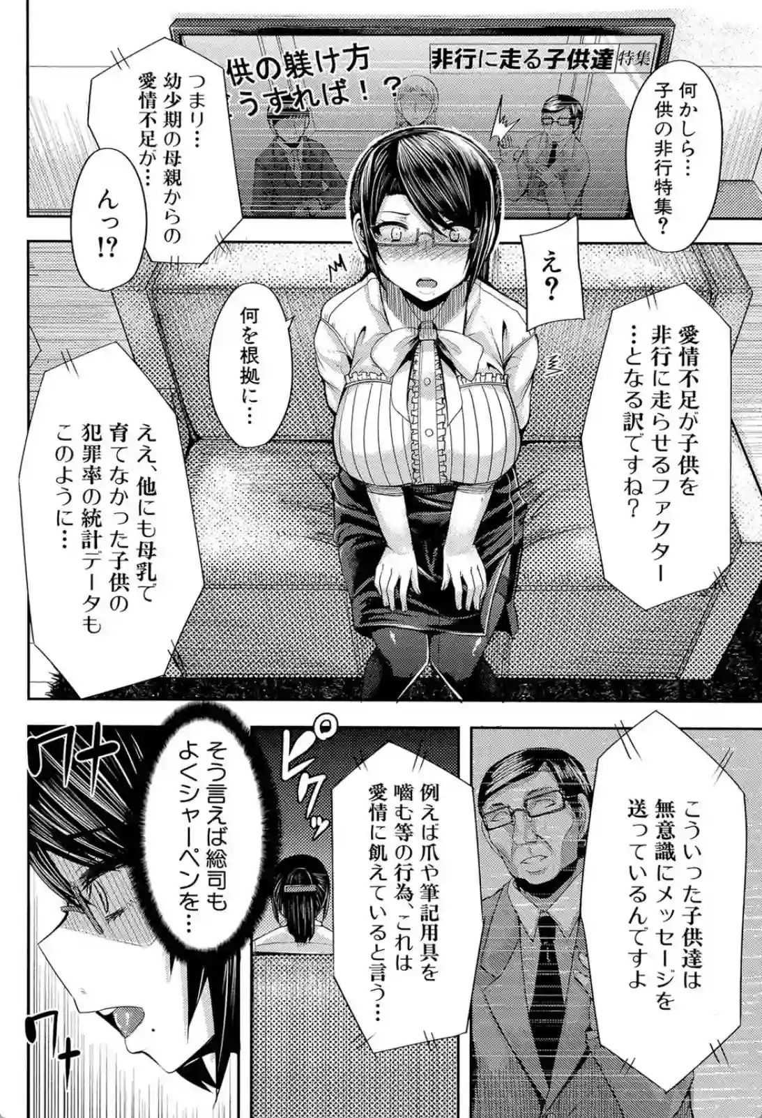 子供たちを愛するがあまり過激な愛撫！？母親と息子の異常関係！ - PAGE 007