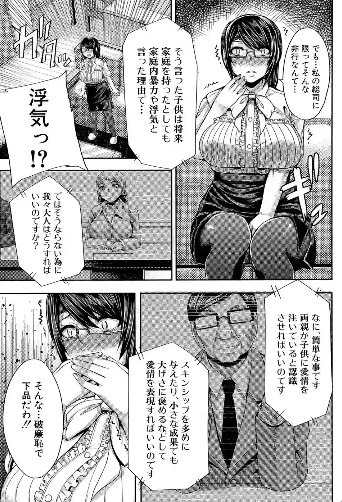 子供たちを愛するがあまり過激な愛撫！？母親と息子の異常関係！ - PAGE 008