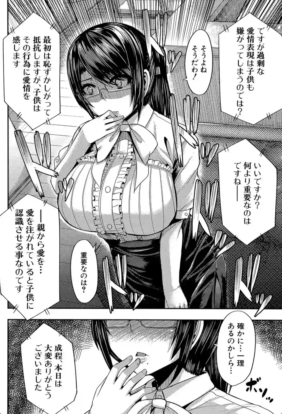 子供たちを愛するがあまり過激な愛撫！？母親と息子の異常関係！ - PAGE 009