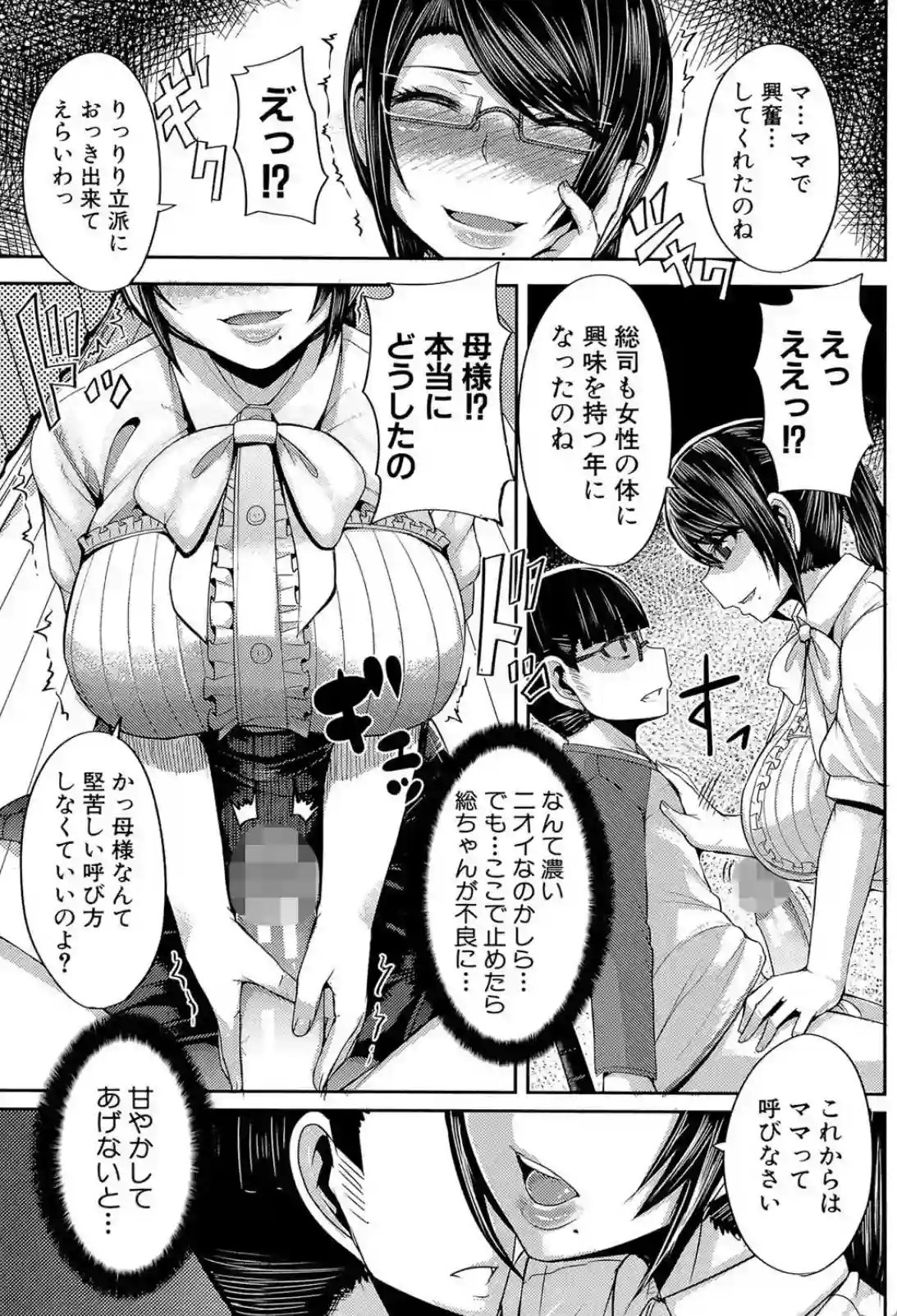 子供たちを愛するがあまり過激な愛撫！？母親と息子の異常関係！ - PAGE 012