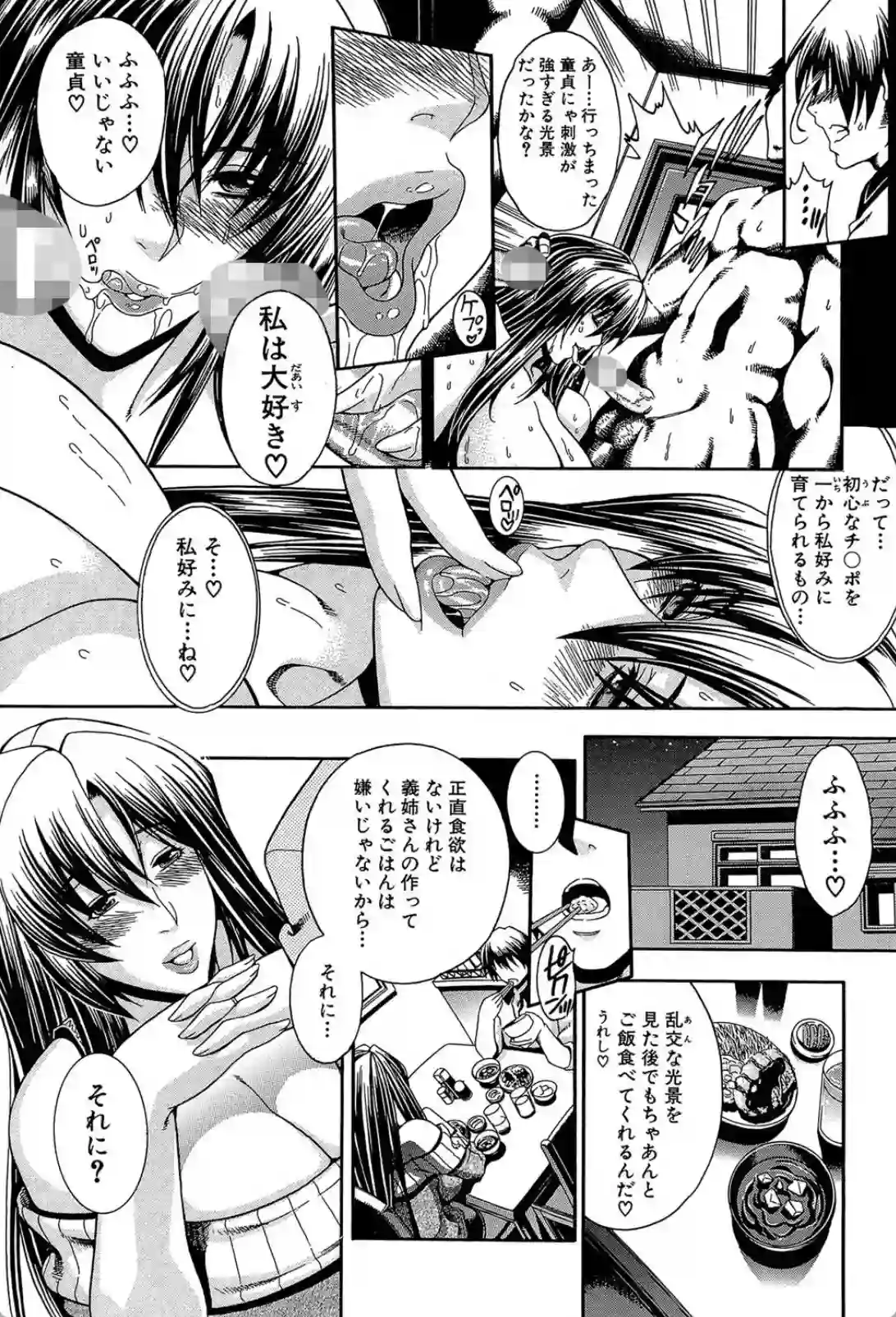 欲望の赴くままに男とヤリまくる！？自由奔放なメスの本能で生きる女！ - PAGE 014