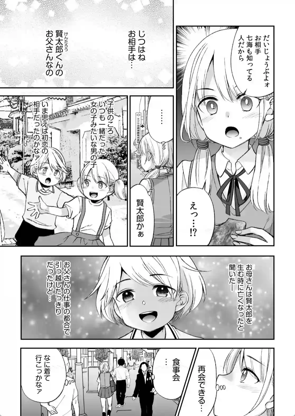 クールな幼馴染に強引に迫られ！手マンで感じちゃう思いがけない展開！ - PAGE 003