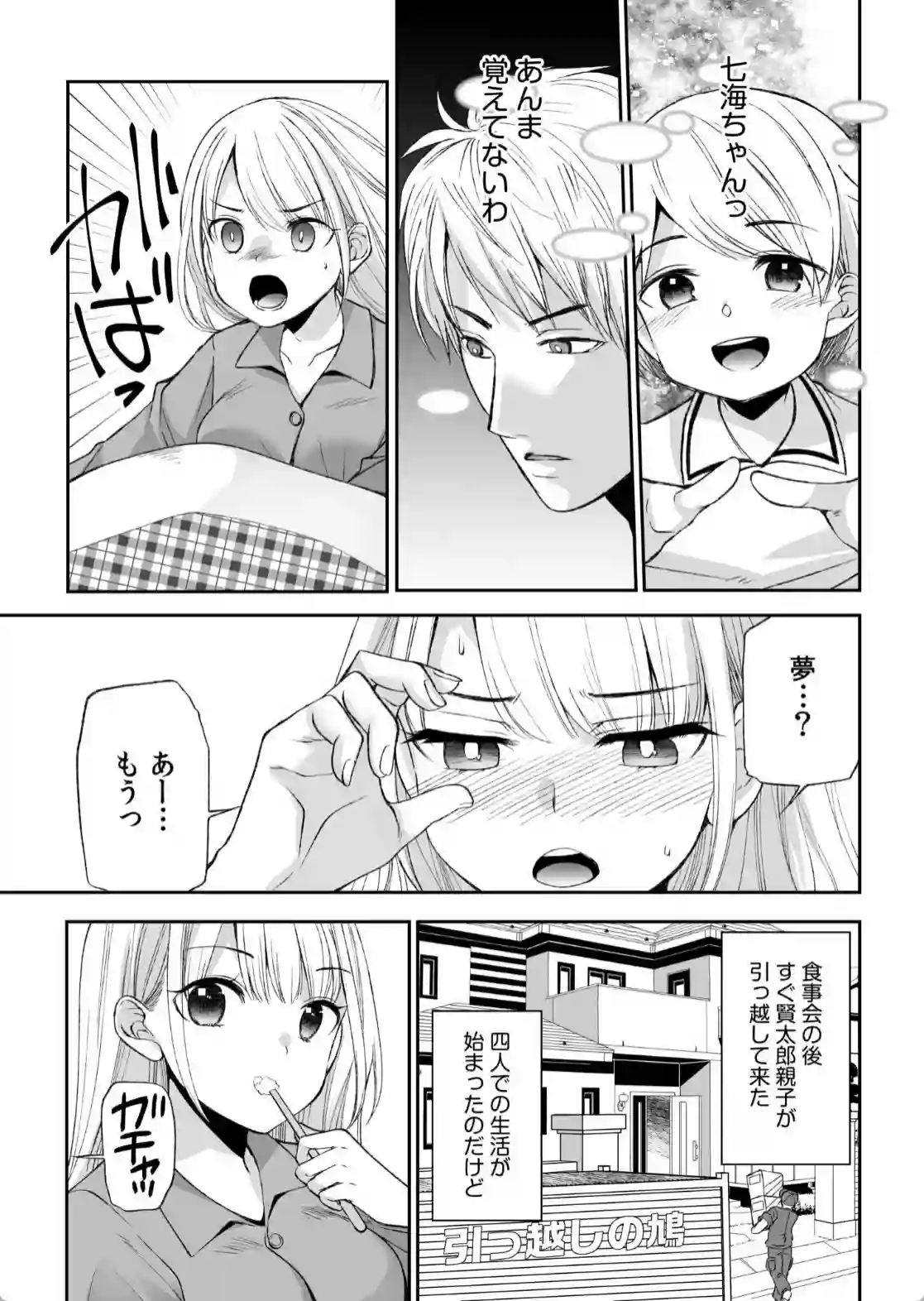 クールな幼馴染に強引に迫られ！手マンで感じちゃう思いがけない展開！ - PAGE 006