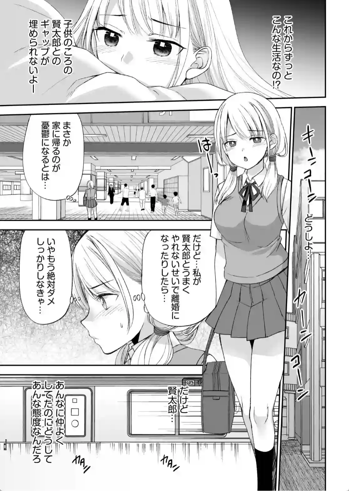 クールな幼馴染に強引に迫られ！手マンで感じちゃう思いがけない展開！ - PAGE 008