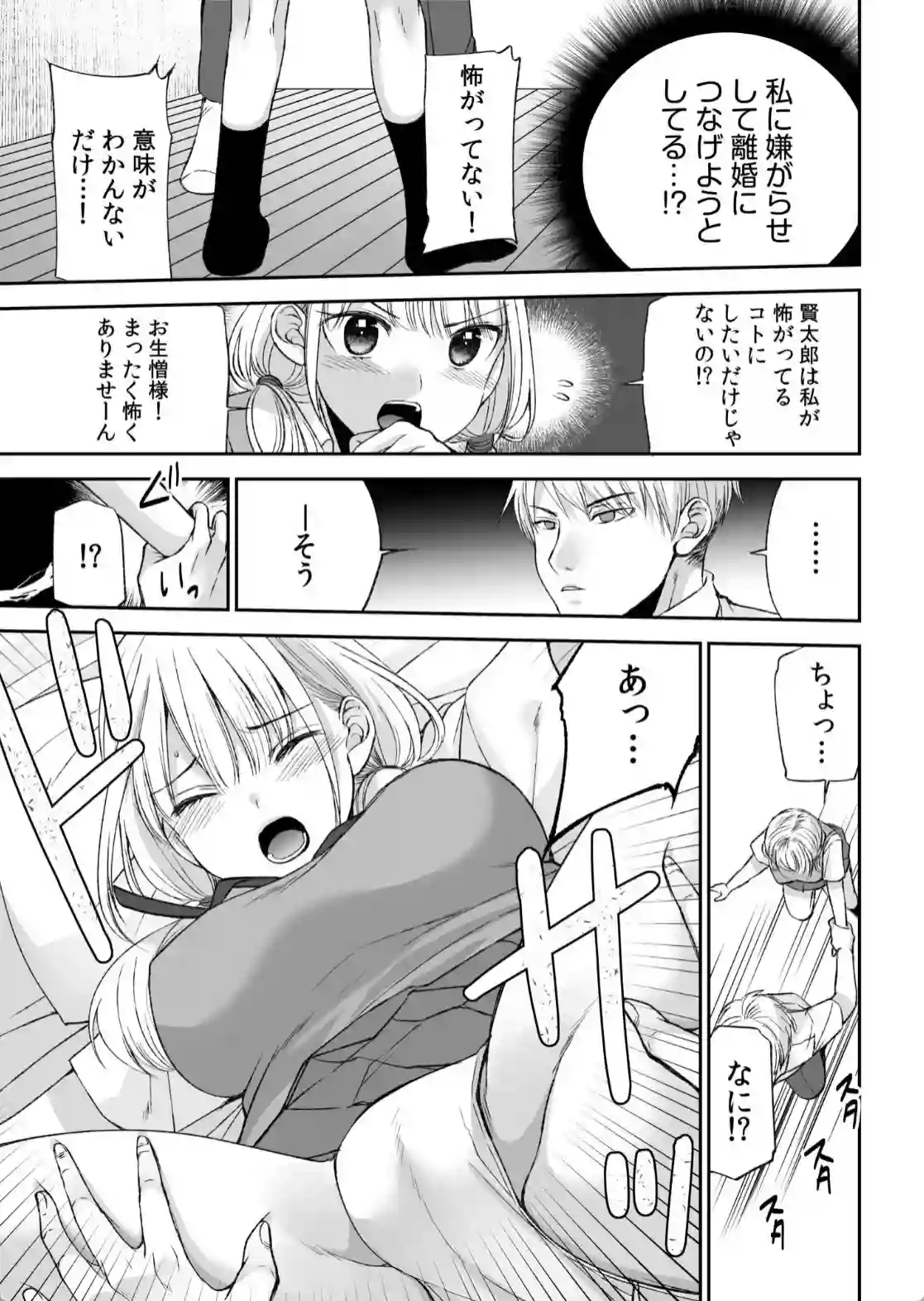 クールな幼馴染に強引に迫られ！手マンで感じちゃう思いがけない展開！ - PAGE 012