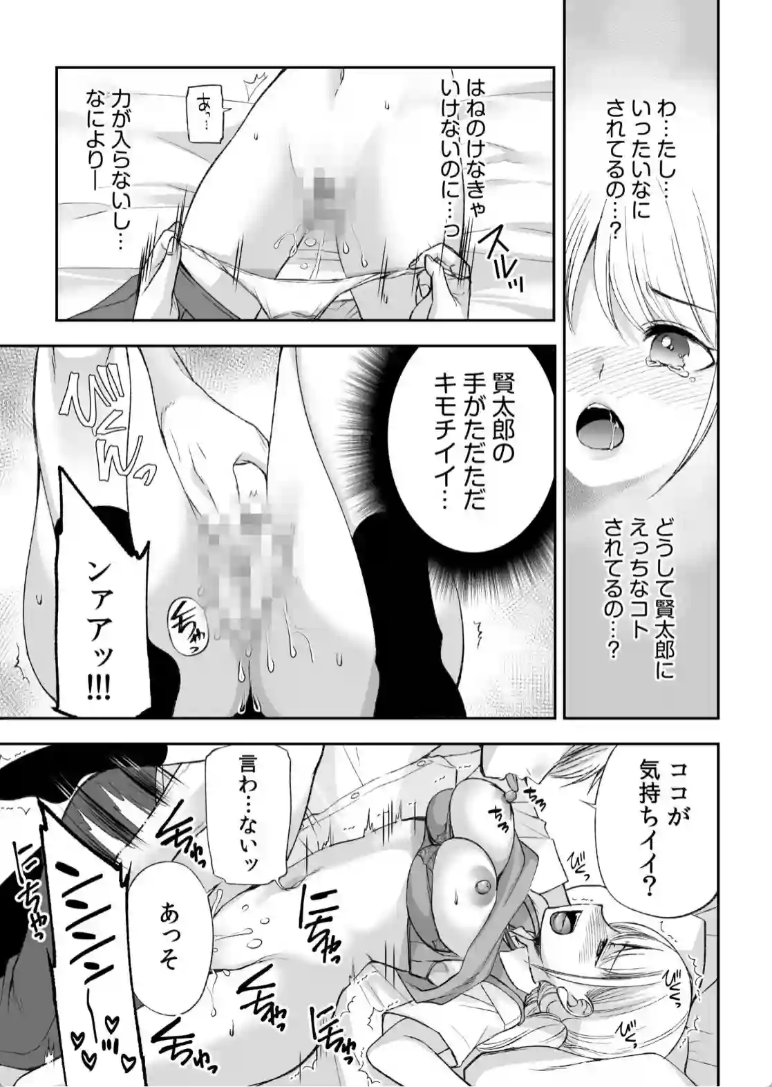 クールな幼馴染に強引に迫られ！手マンで感じちゃう思いがけない展開！ - PAGE 018