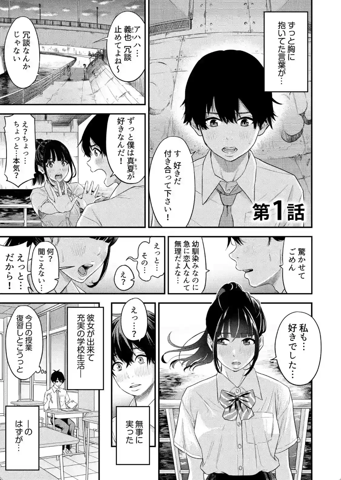 他の女性とのセックスで初めて勃起！？彼女に隠れて浮気する彼氏！ - PAGE 002