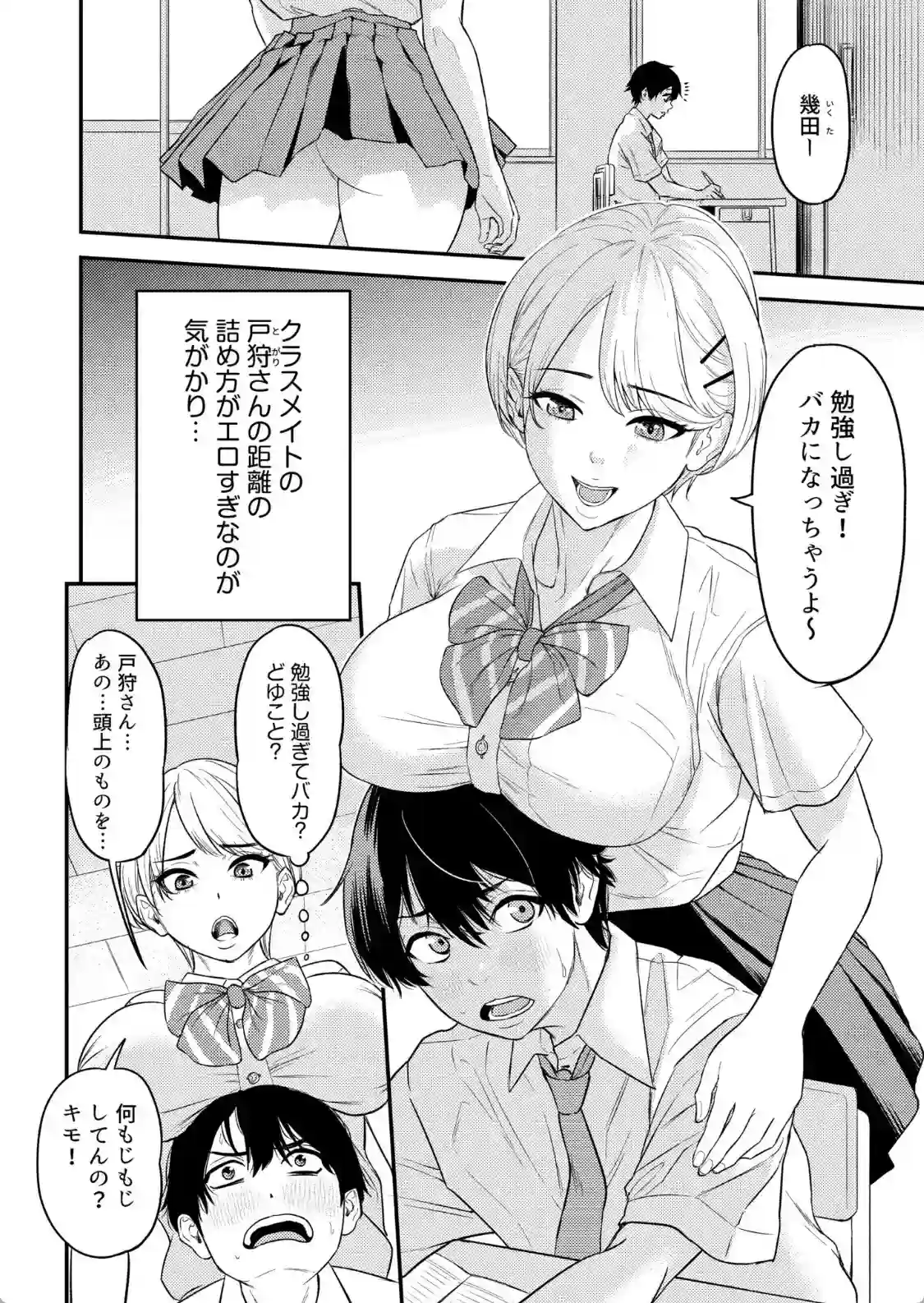 他の女性とのセックスで初めて勃起！？彼女に隠れて浮気する彼氏！ - PAGE 003