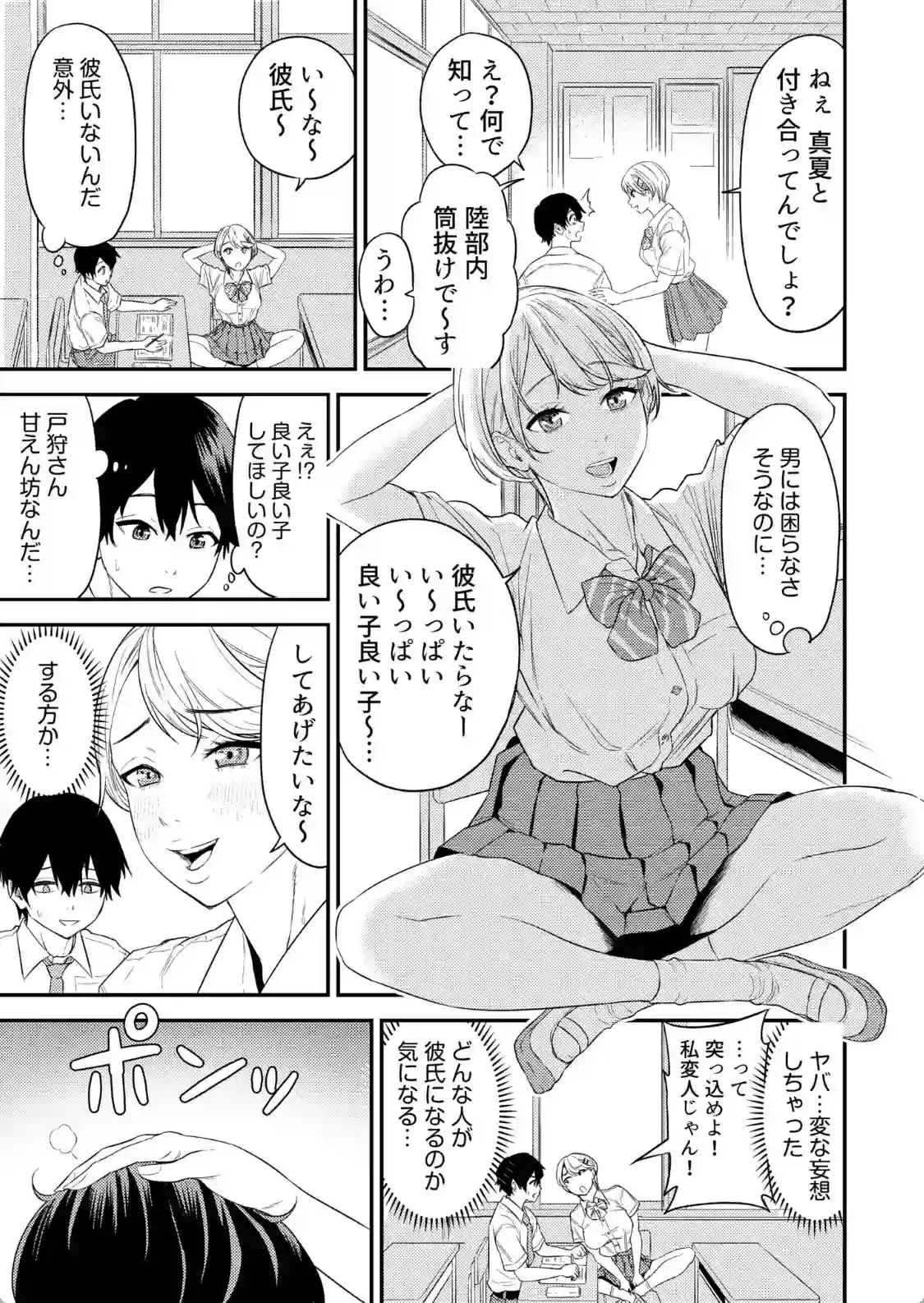 他の女性とのセックスで初めて勃起！？彼女に隠れて浮気する彼氏！ - PAGE 004