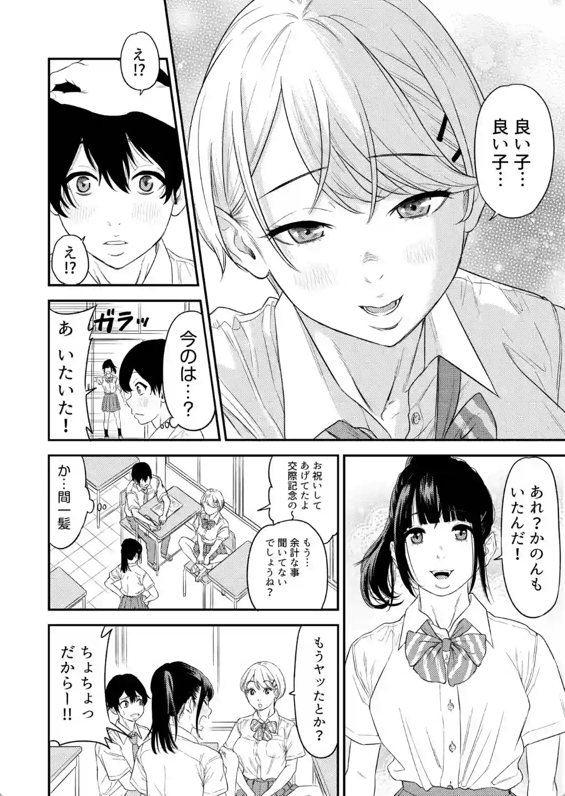 他の女性とのセックスで初めて勃起！？彼女に隠れて浮気する彼氏！ - PAGE 005