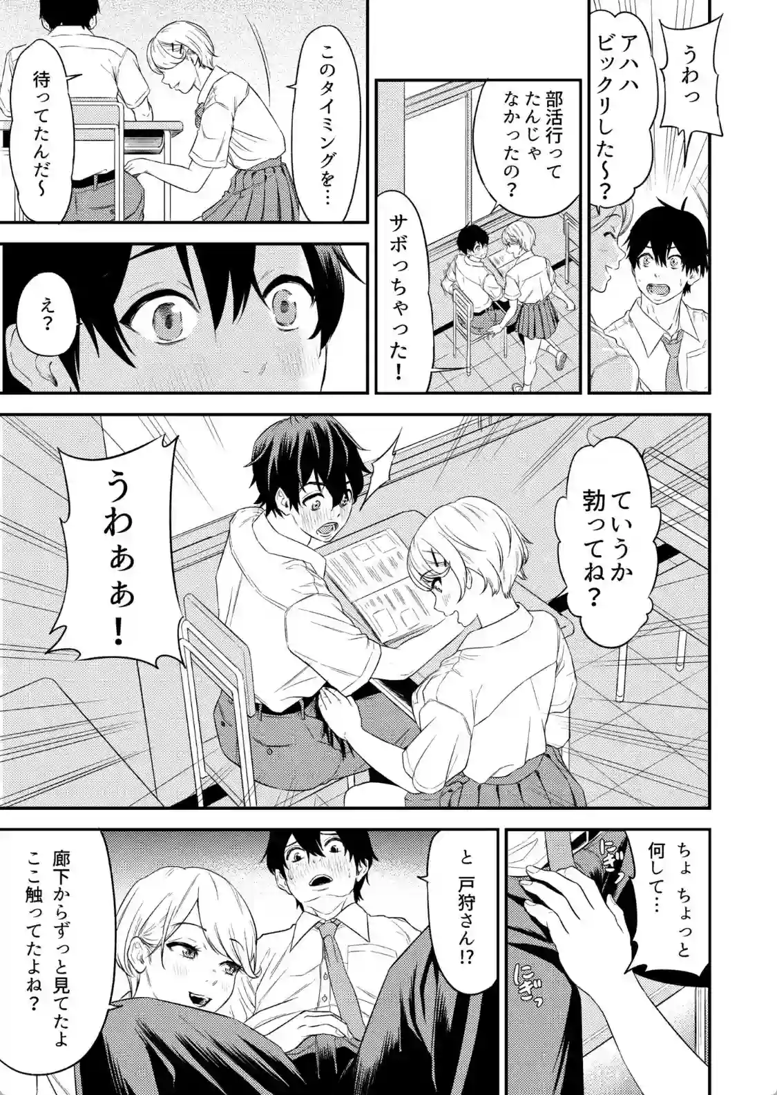 他の女性とのセックスで初めて勃起！？彼女に隠れて浮気する彼氏！ - PAGE 008