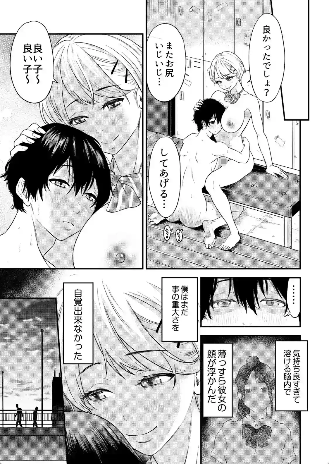 他の女性とのセックスで初めて勃起！？彼女に隠れて浮気する彼氏！ - PAGE 024