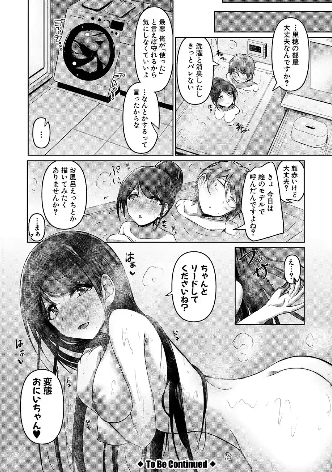 デッサン中の妹の友達とセックス！？欲情してしまってはしかたがない！？ - PAGE 027