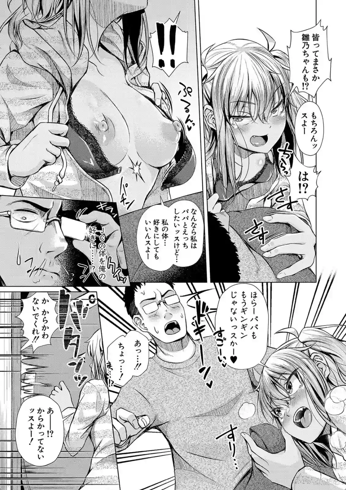 家庭内でもう一つの愛！？家族と思っていた継娘と密会してしまう禁断関係 - PAGE 007