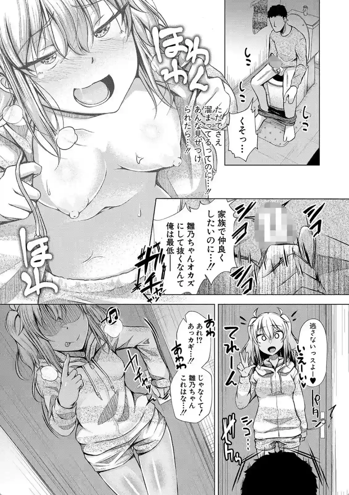 家庭内でもう一つの愛！？家族と思っていた継娘と密会してしまう禁断関係 - PAGE 008