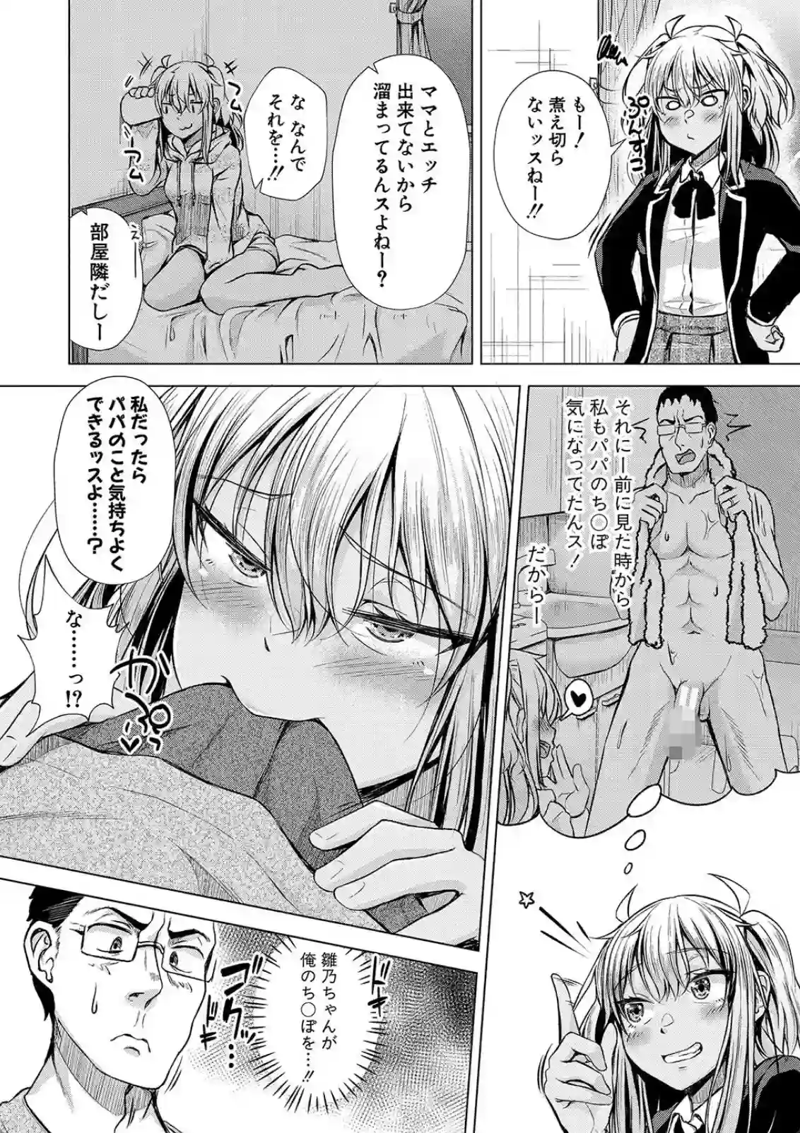 家庭内でもう一つの愛！？家族と思っていた継娘と密会してしまう禁断関係 - PAGE 011