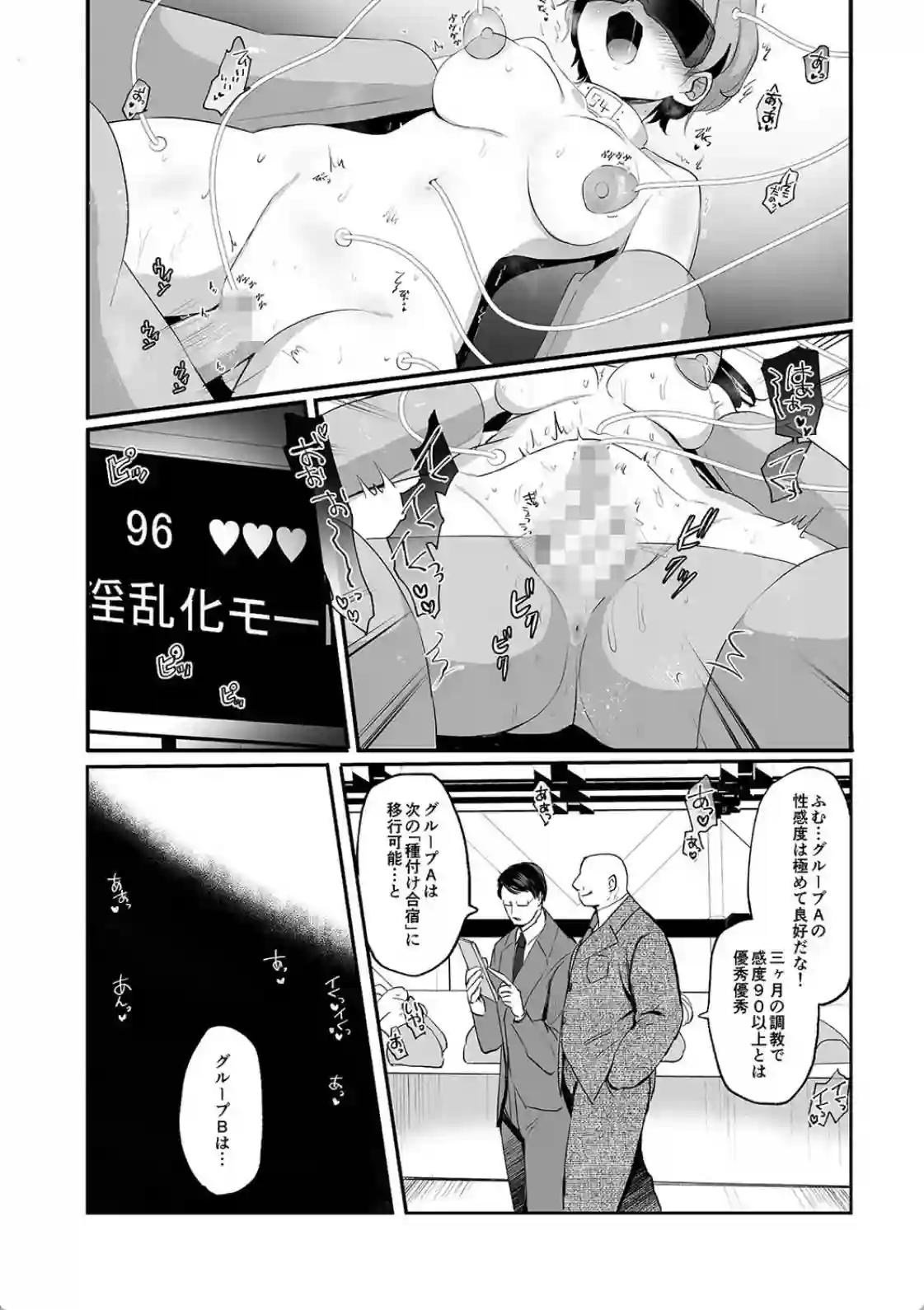 淫らな女性になっちゃう！？女体化した元男子高校生が腰を振りまくる - PAGE 003