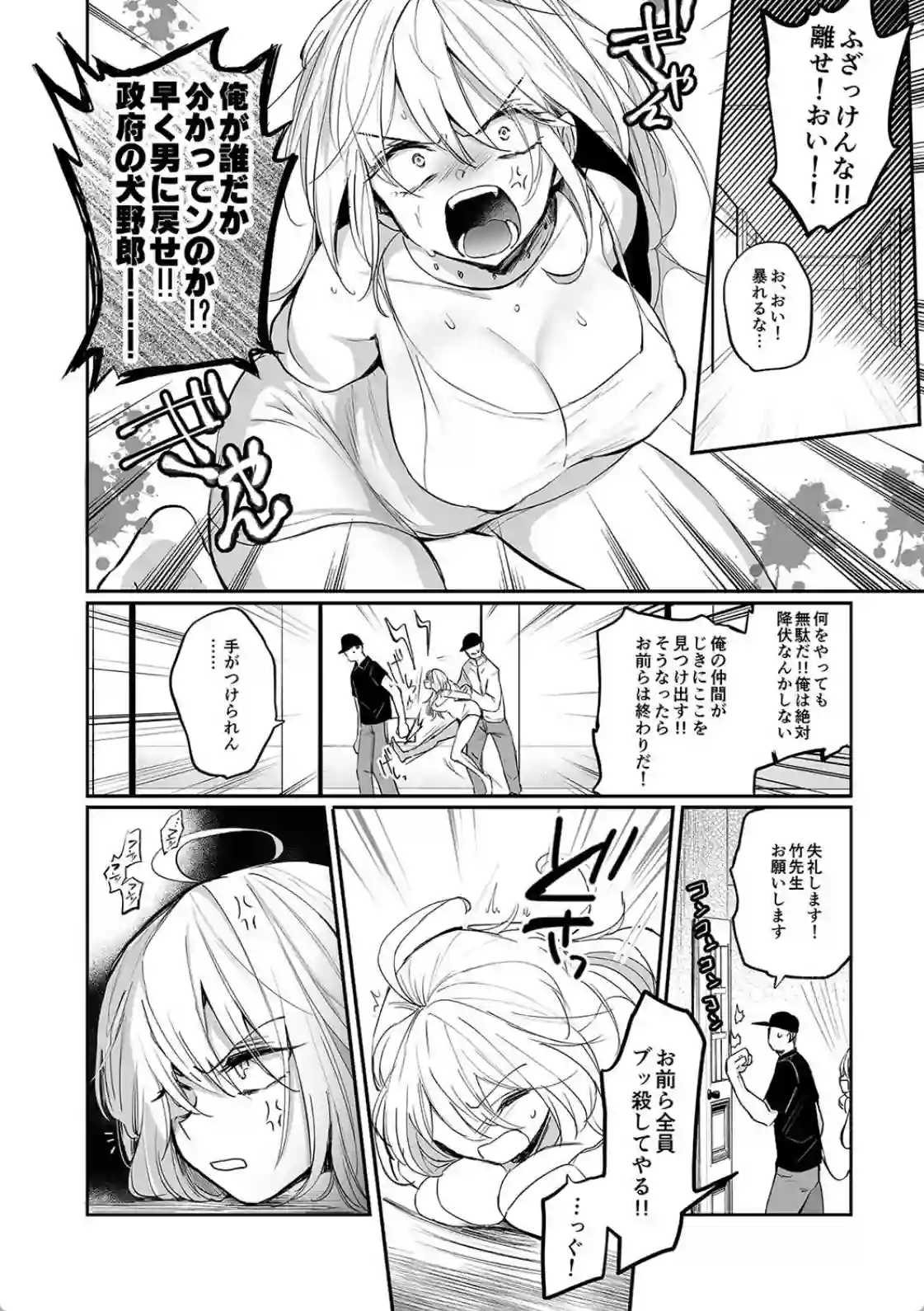 淫らな女性になっちゃう！？女体化した元男子高校生が腰を振りまくる - PAGE 005