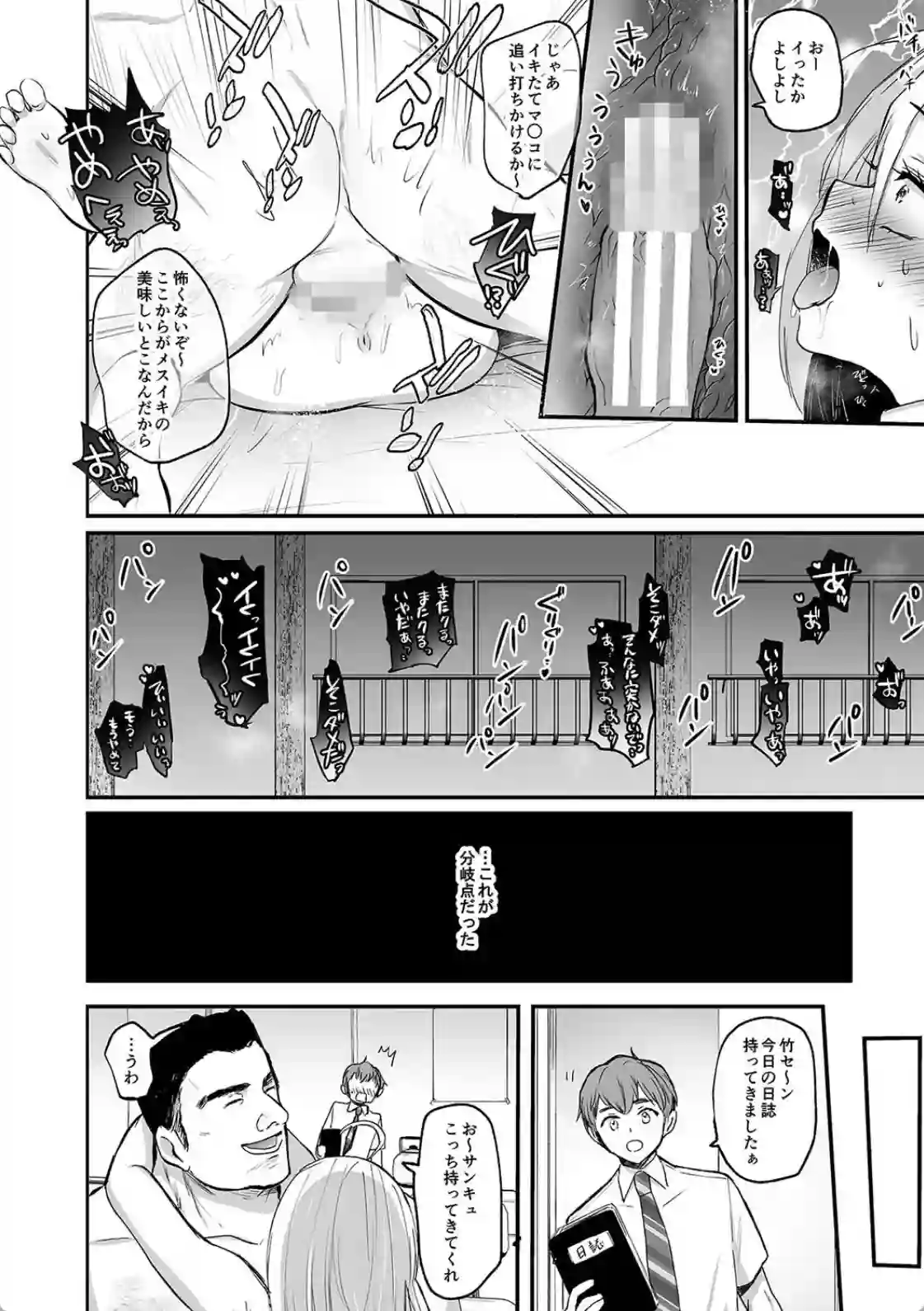 淫らな女性になっちゃう！？女体化した元男子高校生が腰を振りまくる - PAGE 017