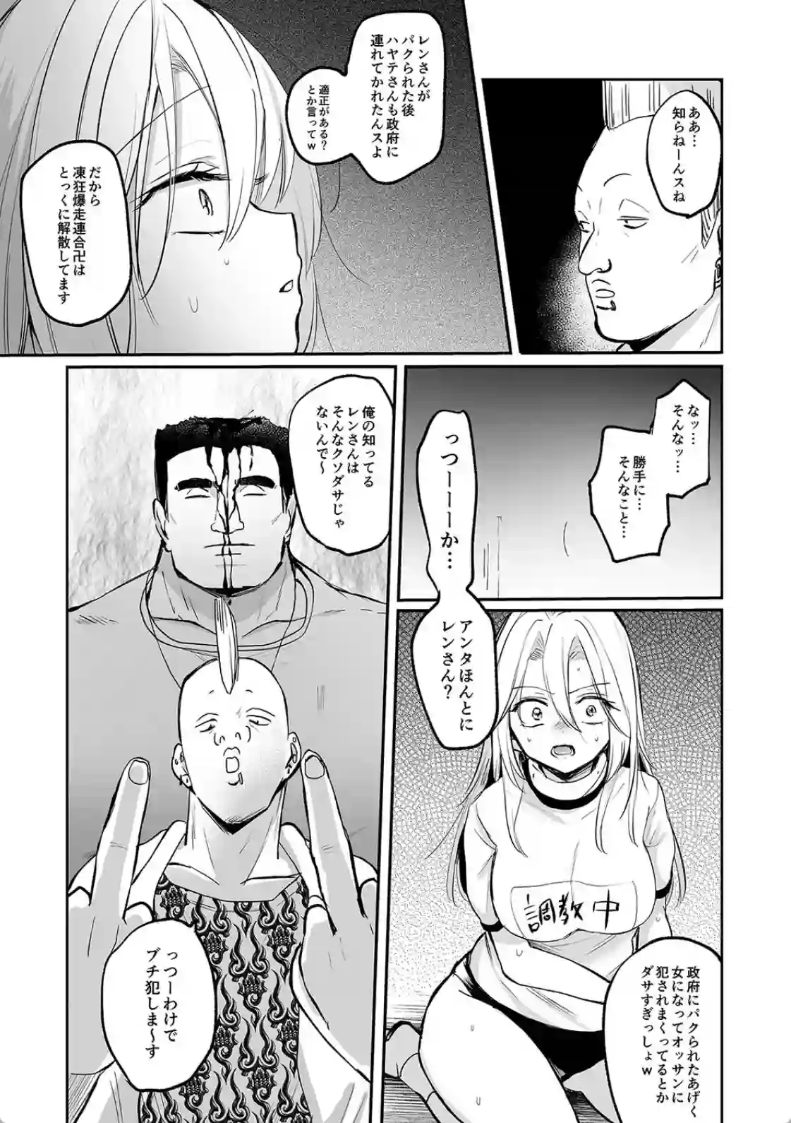 淫らな女性になっちゃう！？女体化した元男子高校生が腰を振りまくる - PAGE 024