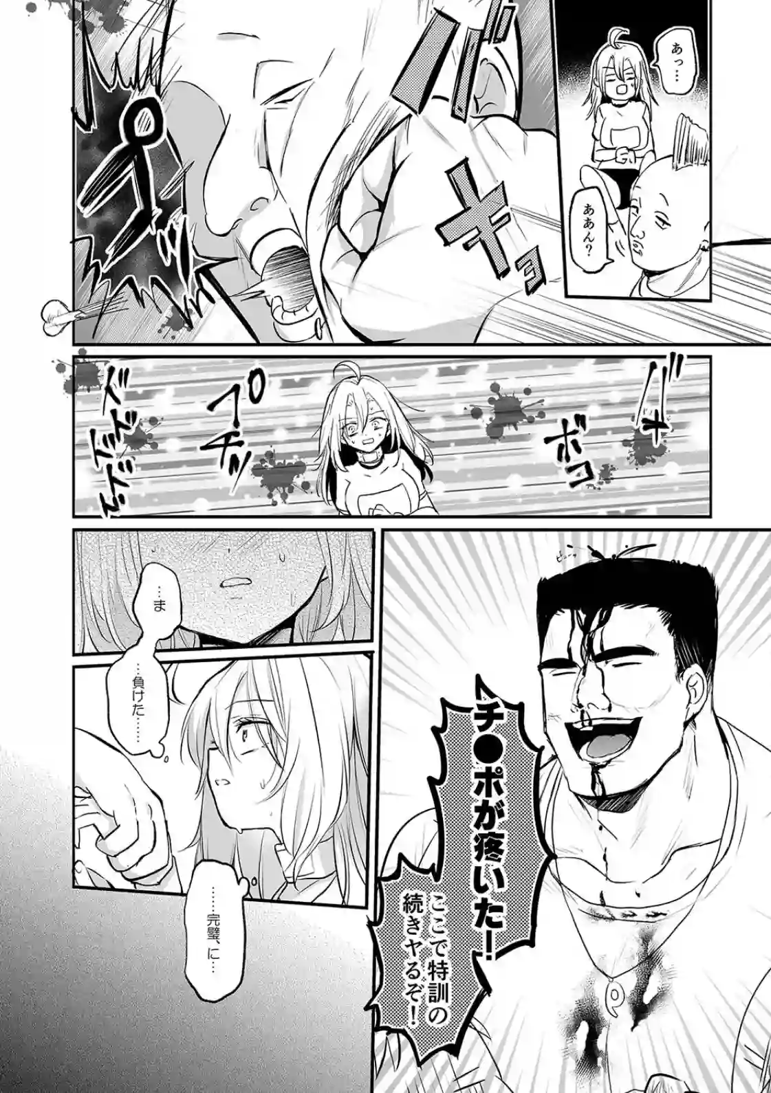 淫らな女性になっちゃう！？女体化した元男子高校生が腰を振りまくる - PAGE 025