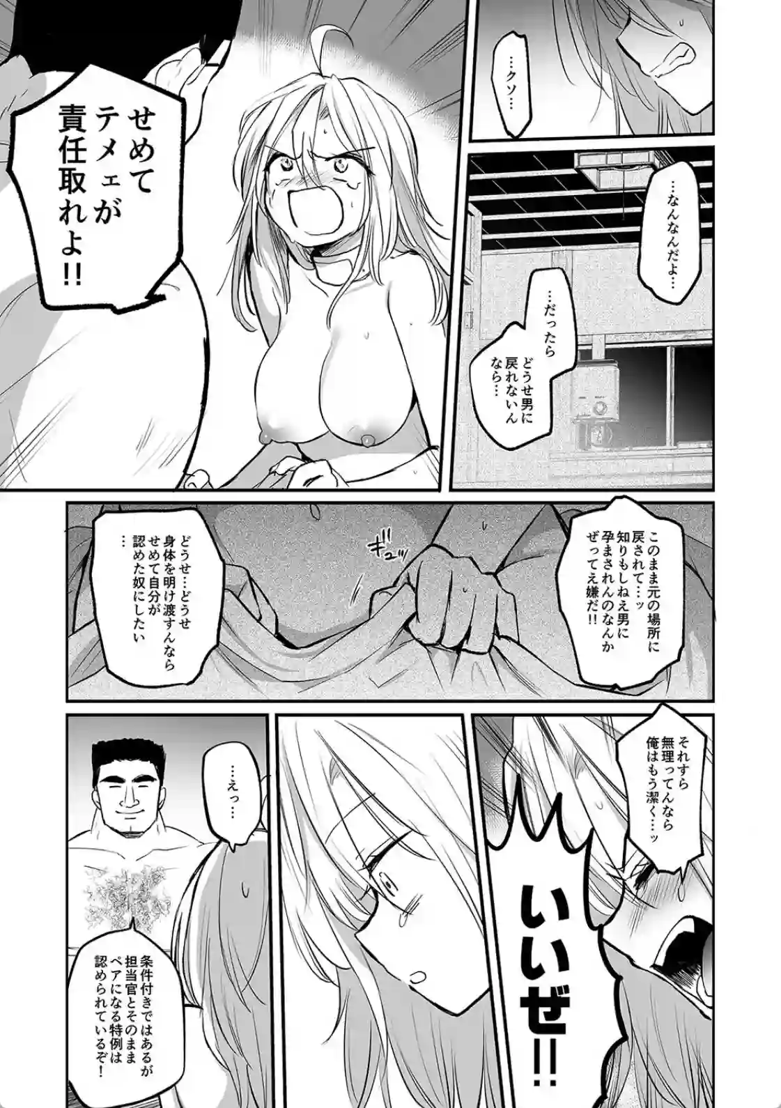 淫らな女性になっちゃう！？女体化した元男子高校生が腰を振りまくる - PAGE 030