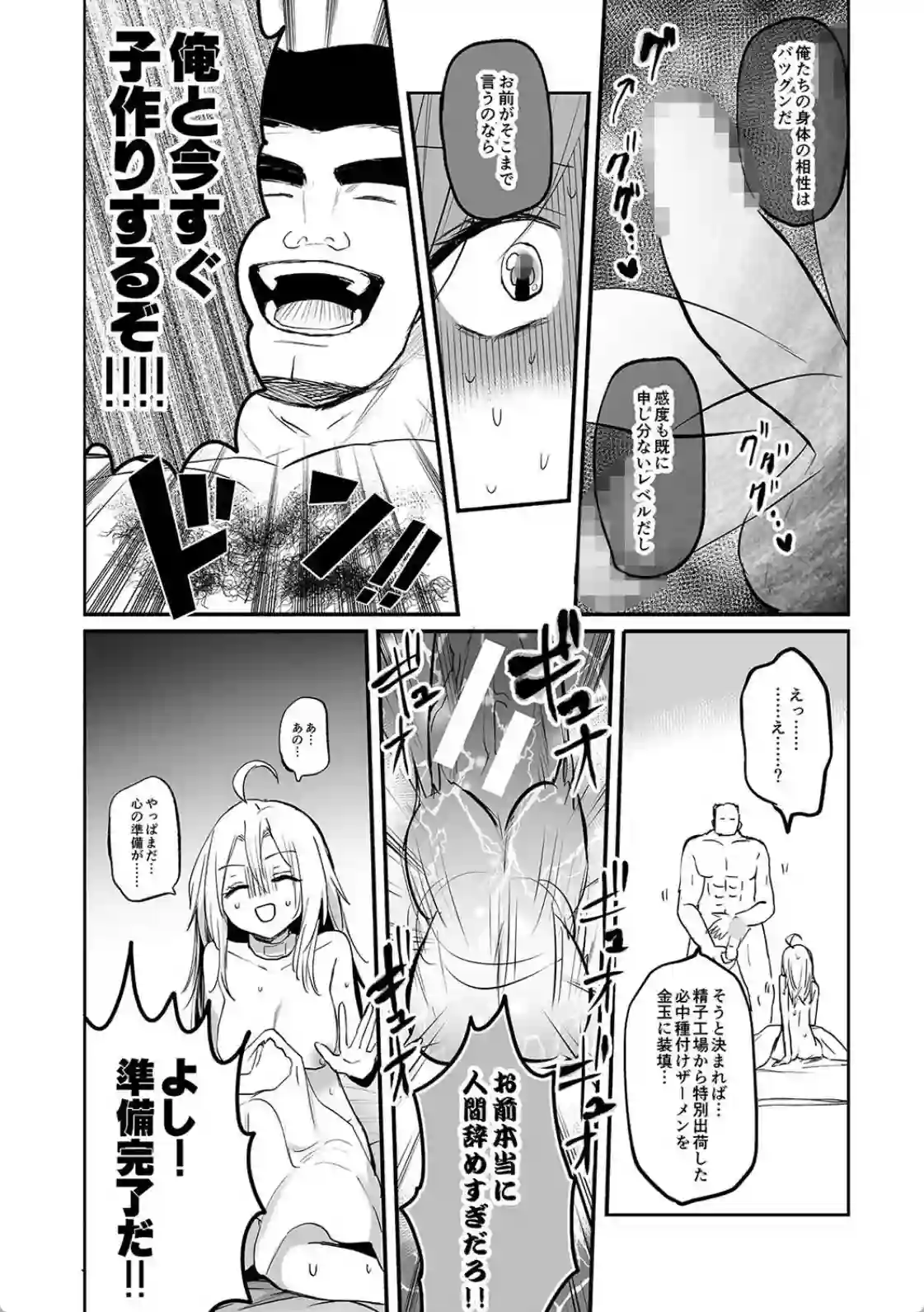 淫らな女性になっちゃう！？女体化した元男子高校生が腰を振りまくる - PAGE 031