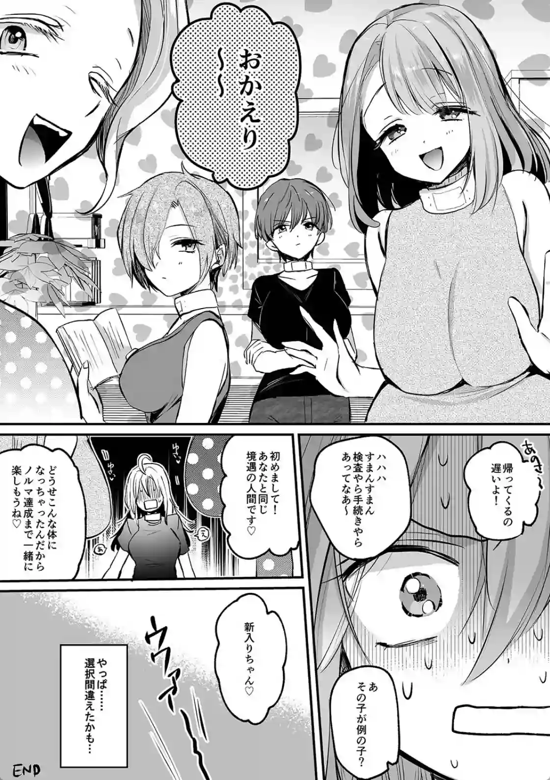 淫らな女性になっちゃう！？女体化した元男子高校生が腰を振りまくる - PAGE 045