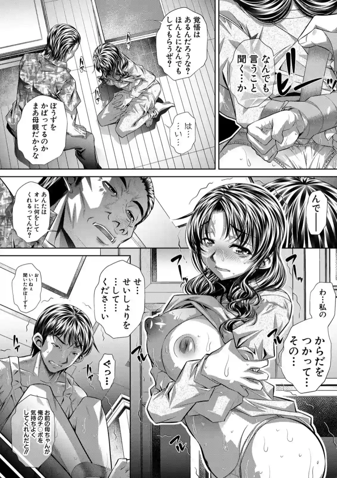 淫らな家庭風景！？お母さんの愛液とキュウリで遊ぶ！ - PAGE 015