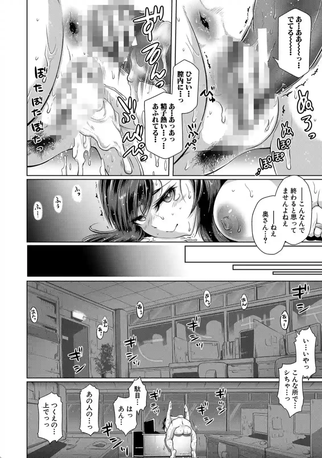 夫以外のチンポでイク！？おまんこを弄くられて裏切りアクメに耽る人妻 - PAGE 023