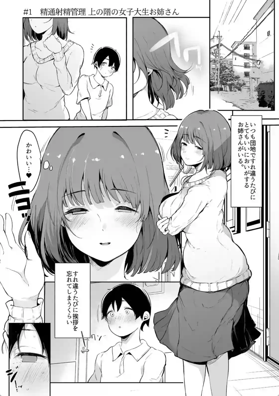 思春期男子を導く！？初めての性行為を教える地味なJD - PAGE 002