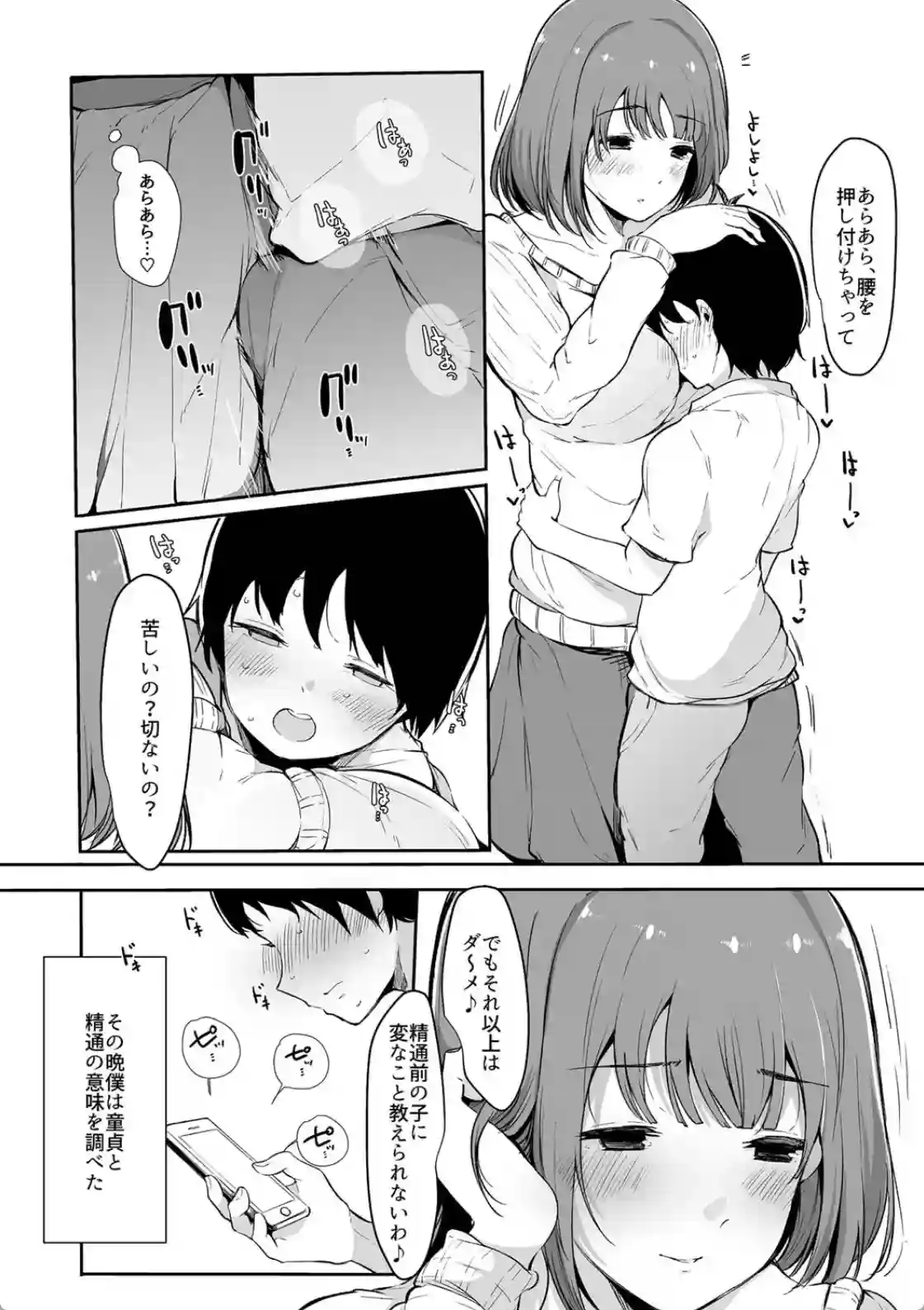 思春期男子を導く！？初めての性行為を教える地味なJD - PAGE 006