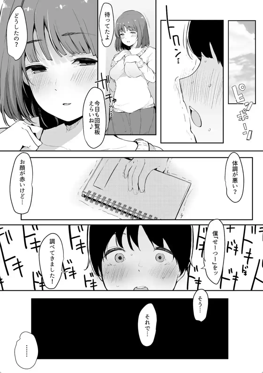 思春期男子を導く！？初めての性行為を教える地味なJD - PAGE 007