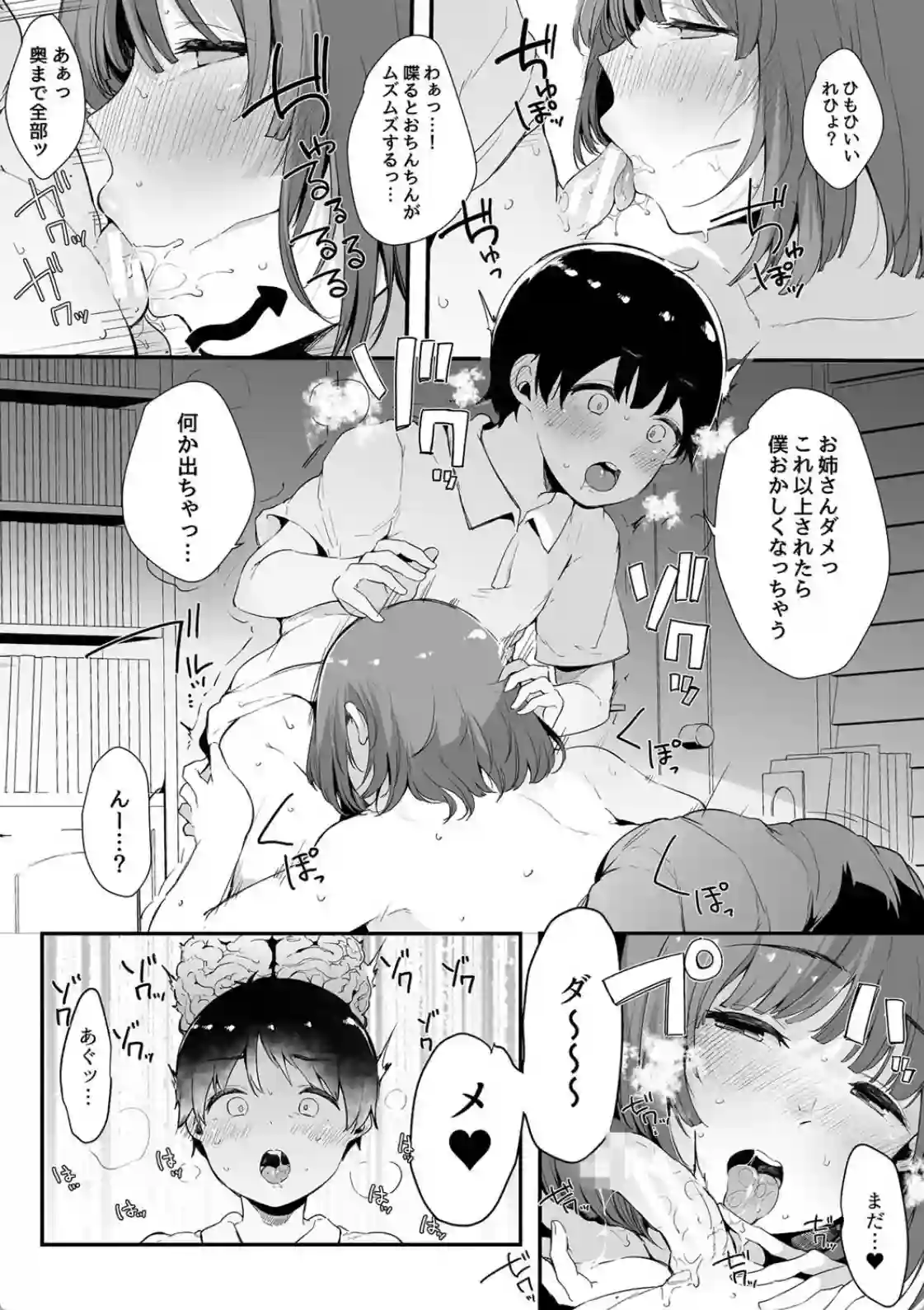 思春期男子を導く！？初めての性行為を教える地味なJD - PAGE 014