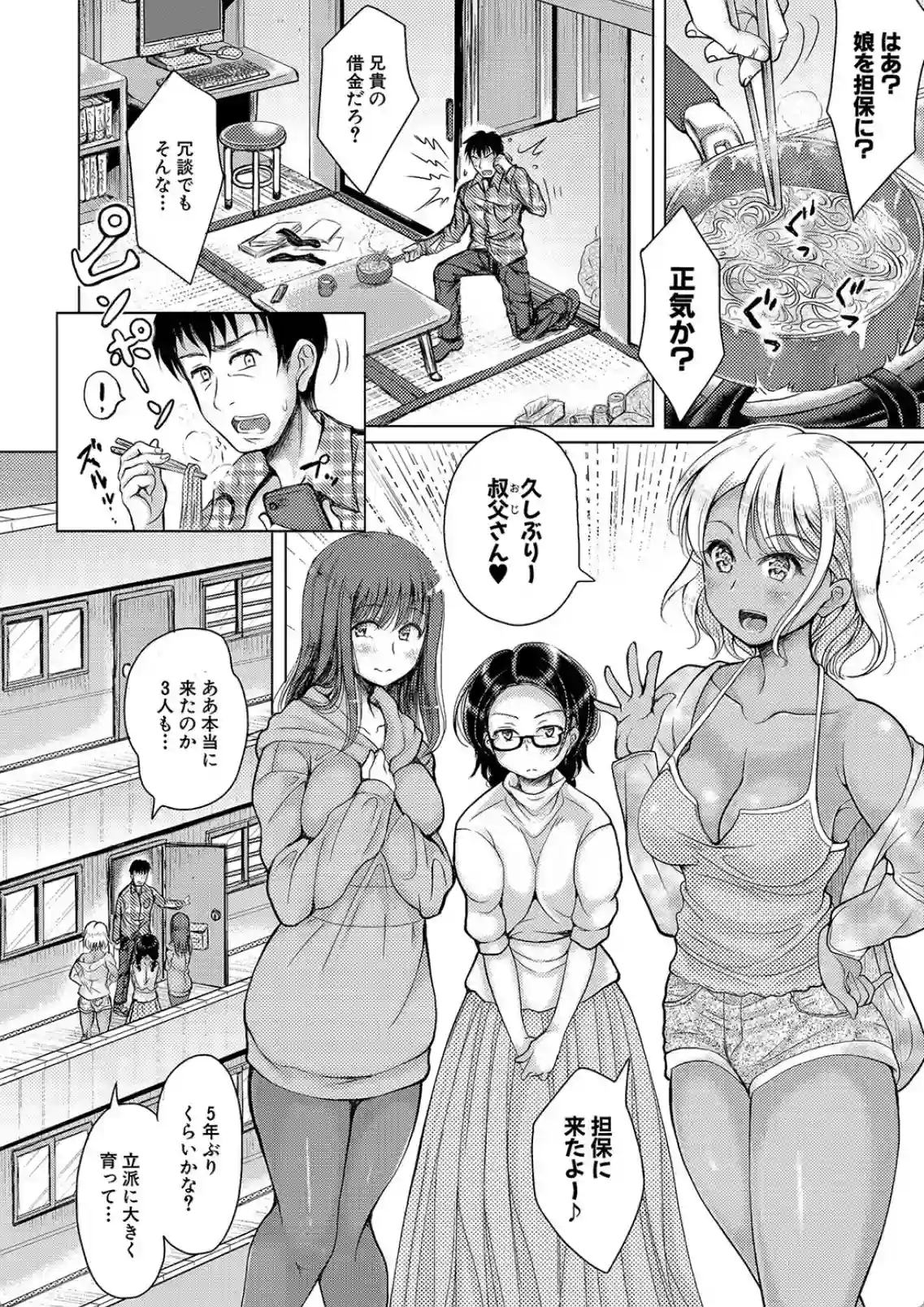 女性達が商品になる！？借金返済のために身体を提供される姪っ子達！ - PAGE 025