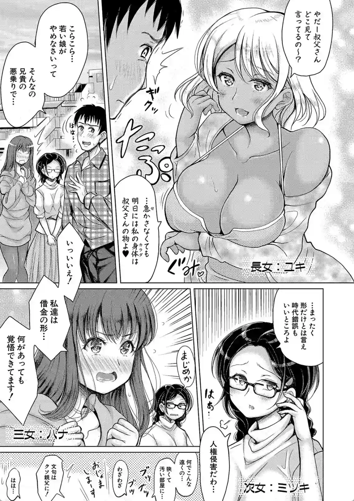 女性達が商品になる！？借金返済のために身体を提供される姪っ子達！ - PAGE 026