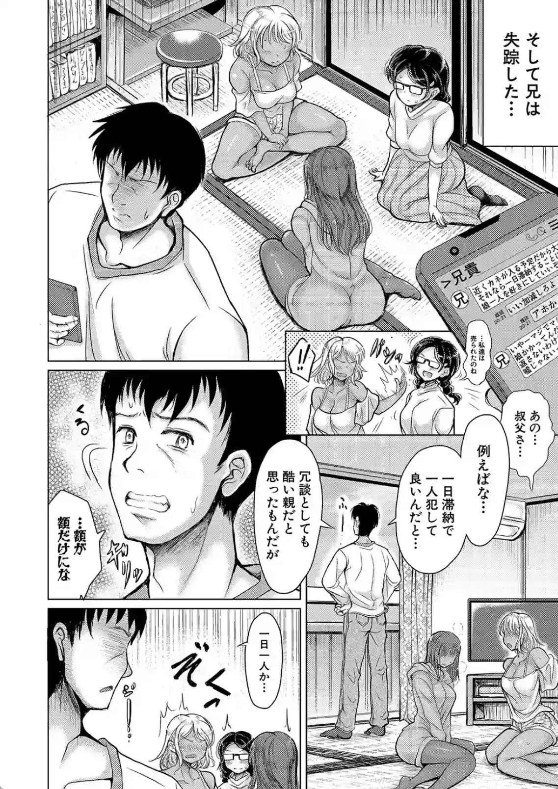 女性達が商品になる！？借金返済のために身体を提供される姪っ子達！ - PAGE 027