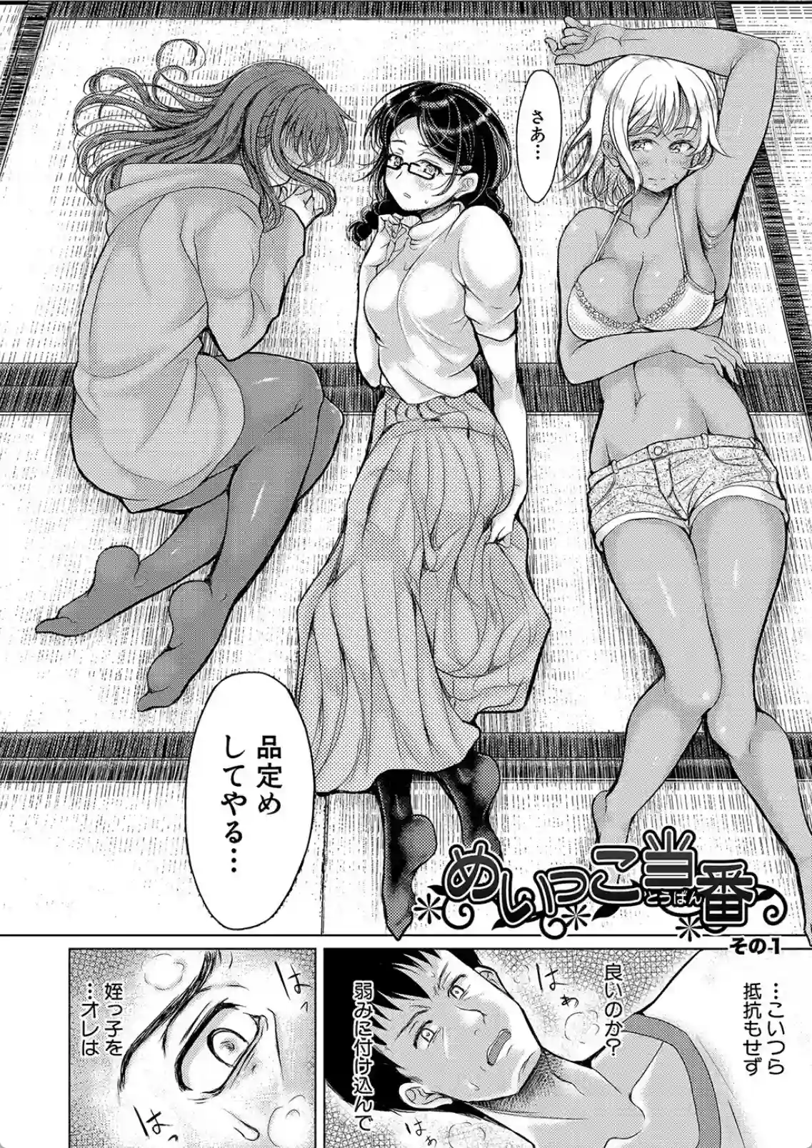 女性達が商品になる！？借金返済のために身体を提供される姪っ子達！ - PAGE 029