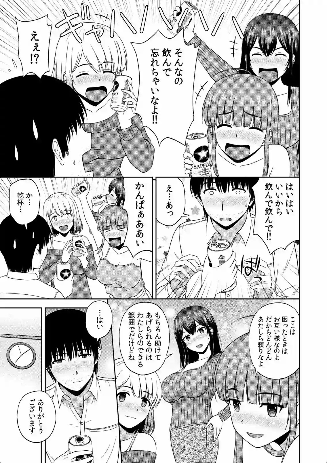 運命的な出会い！？一人暮らしする男が美女達との生活を始めた秘密！ - PAGE 002