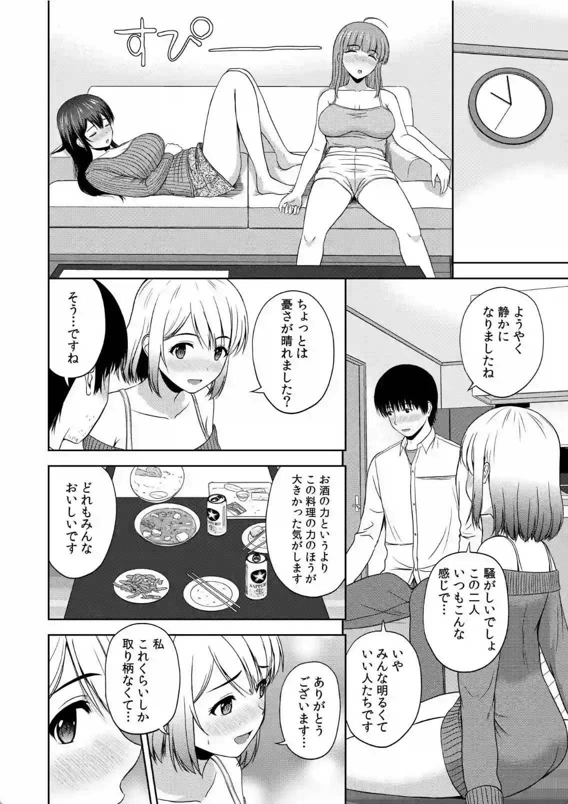 運命的な出会い！？一人暮らしする男が美女達との生活を始めた秘密！ - PAGE 003